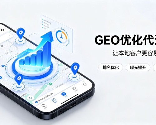 铁山GEO优化