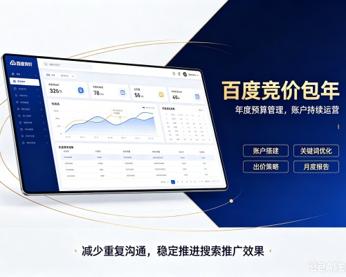 铁山百度竞价包年