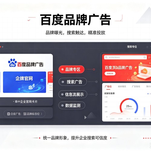 铁山百度品牌广告